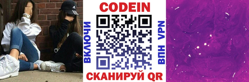 Кодеин напиток Lean (лин)  Якутск 